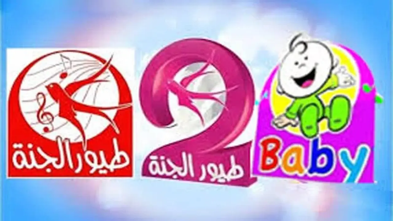 كيفية استقبال تردد قناة طيور الجنة الجديد بجودة HD عبر قمر النايل سات